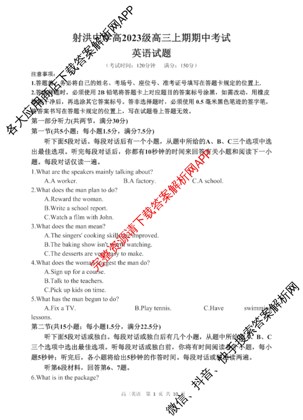 射洪中学高2023级高三上期期中考试试卷及答案汇总: 含地理 生物 英语试卷解析英语试题