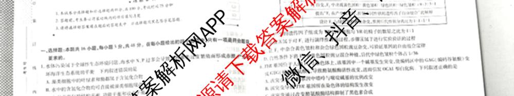 天一大联考2026届高考全真模拟卷(六)6试卷及答案汇总(已更新地理(湖南专版)、化学(安徽专版)、历史(山西专版)等48份)生物试题