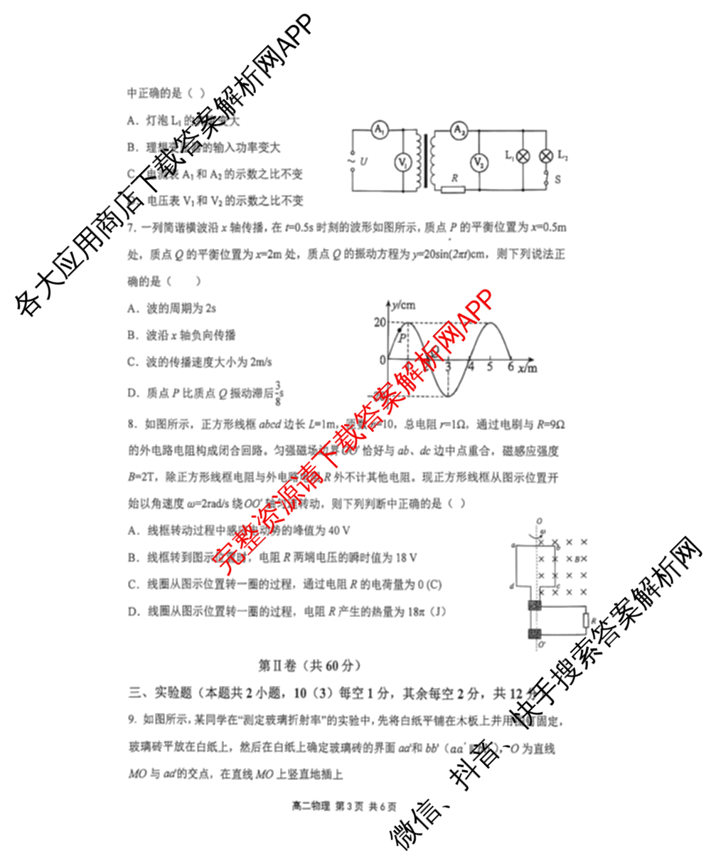 天津市2025~2026学年度第二学期期末重点校联考高二各科答案及试卷（9科全）物理试题