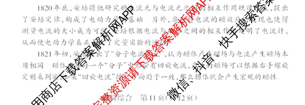 2025年山西省初中学业水平测试靶向联考试卷(一)（含数学、英语、物理等）物理试题