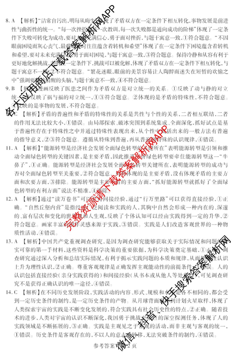 黑龙江省新时代高中教育联合体2025-2026学年高二上期中联考巩固卷(一)（11科全）政治答案