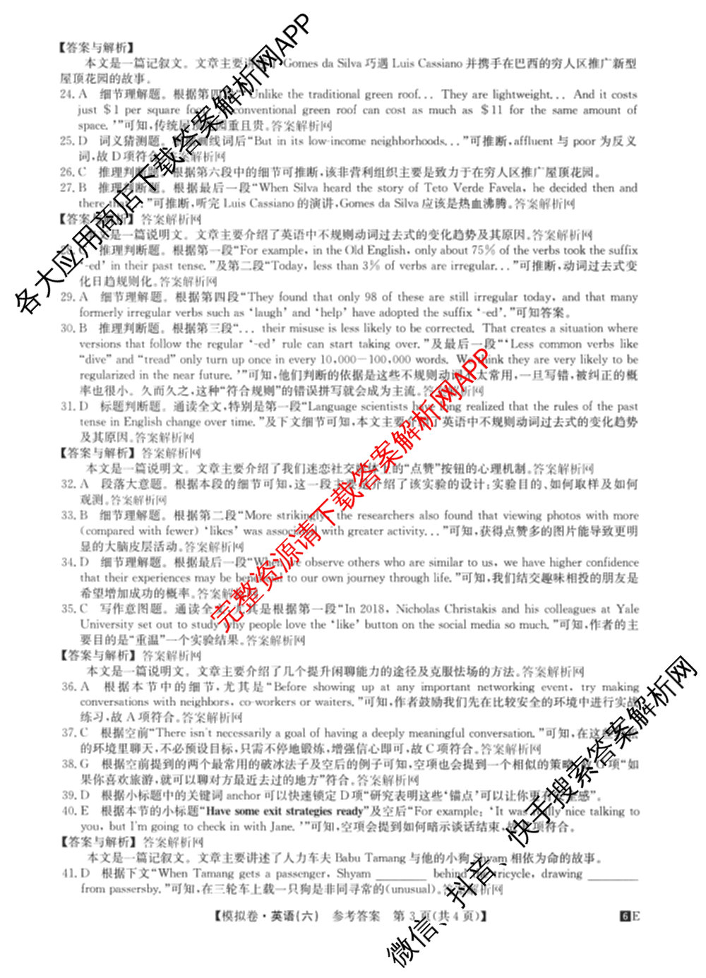 2026年全国高考仿真模拟卷(六)6各科答案及试卷: 含历史(安徽) 政治(广西) 政治(E2)试卷解析英语答案