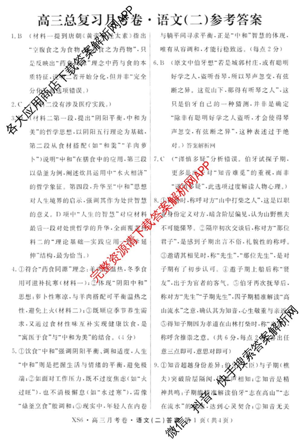 名校联考2026届高三总复月考卷(二)2各科答案及试卷(含语文(XS6G) 化学(XS6J) 历史(XS6J)等)语文答案 名校联考2026届高三总复月考卷(二)2各科答案及试卷(含语文(XS6G) 化学(XS6J) 历史(XS6J)等)语文答案