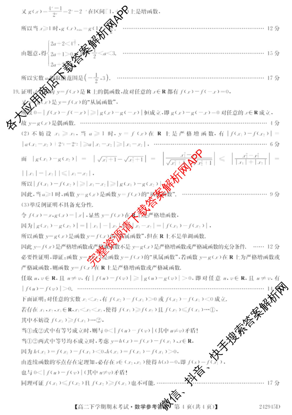 毛坦厂中学20232024学年度高二下学期期末考试(242945D)（含语文 历史 政治等）数学答案
