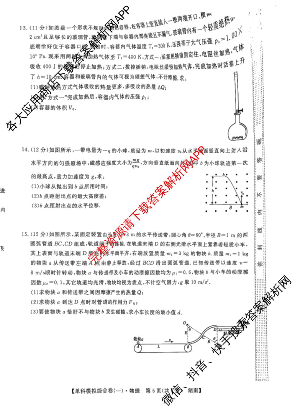 2025新高考单科模拟综合卷(三)3试卷及答案汇总（含历史(湖南) 物理(河北) 生物(河北)等36份）物理试题