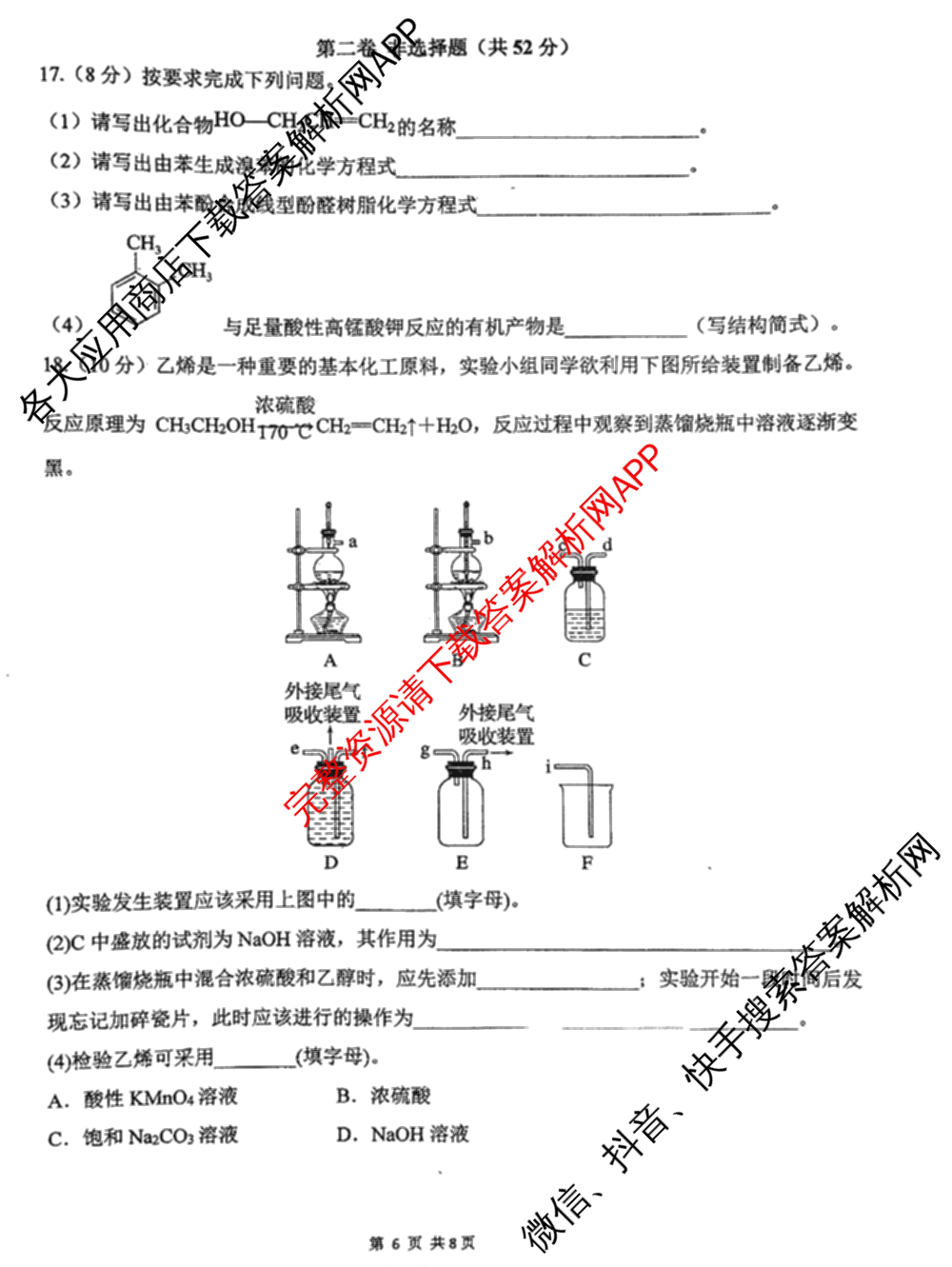 福建省福州一中2024-2025学年第二学期第四学段模块考试高二试卷及答案汇总（含生物 语文 数学等9份）化学试题
