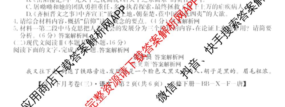 2025~2026全国名校高一下学期第三次月考试卷试卷及答案汇总（含生物学(必修2-RJ-G-唐) 地理(必修第二册-LJ-G-唐) 数学(必修第二册-RJA-X-F-H-唐)等10份）语文试题