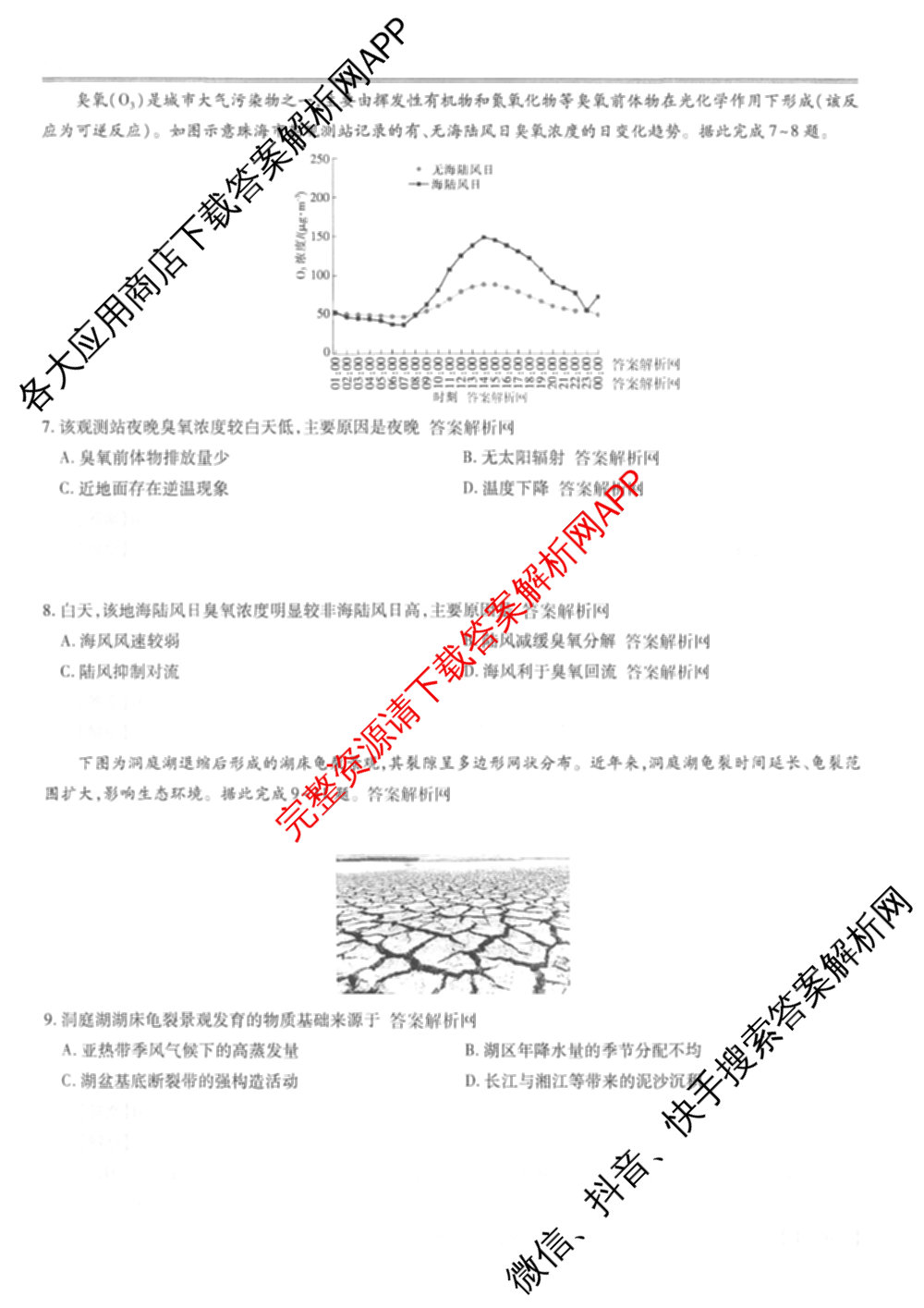 2026届智慧上进名校学术联盟高考模拟信息卷&冲刺卷&预测卷(四)4各科答案及试卷: 含物理(I-26-1) 日语(26-1) 历史(HB)试卷解析地理答案