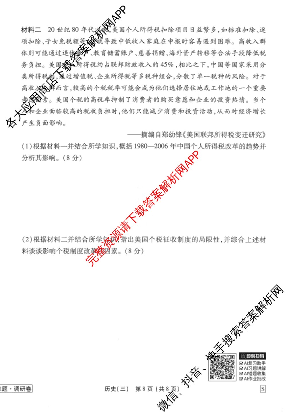 衡水金卷先享题调研卷2026年普通高等学校招生全国统一考试模拟试题(三)3各科答案及试卷(已更新化学(山东专版)、历史(HN)、文综(新教材)等91份)历史试题