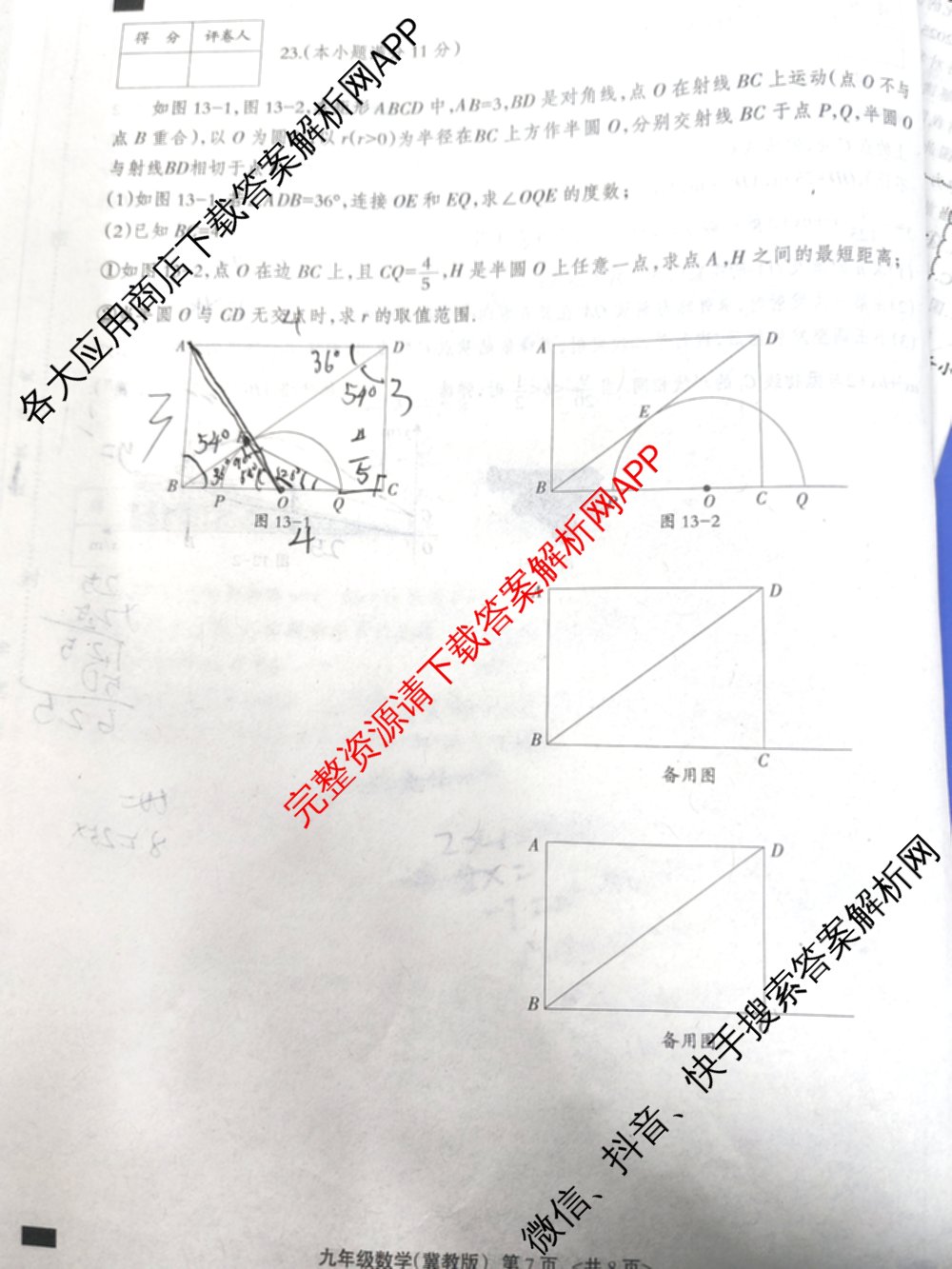 思博河北省2025~2026学年九年级第一学期第三次教学质量检测(尖括号B卷)试卷及答案汇总(已更新英语(冀教版) 物理(教科版) 道德与法治等10份)数学试题