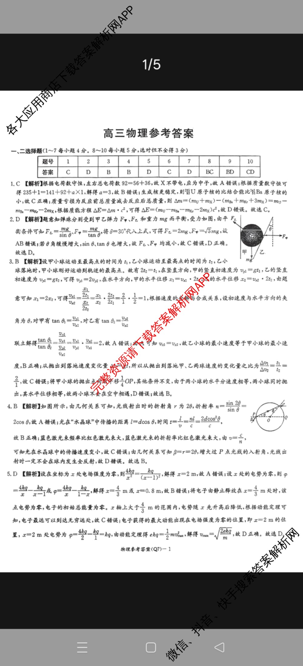 炎德英才大联考长沙市一中2026届高三月考试卷(七)(Q7)各科答案及试卷: 含英语 地理 数学试卷解析物理答案