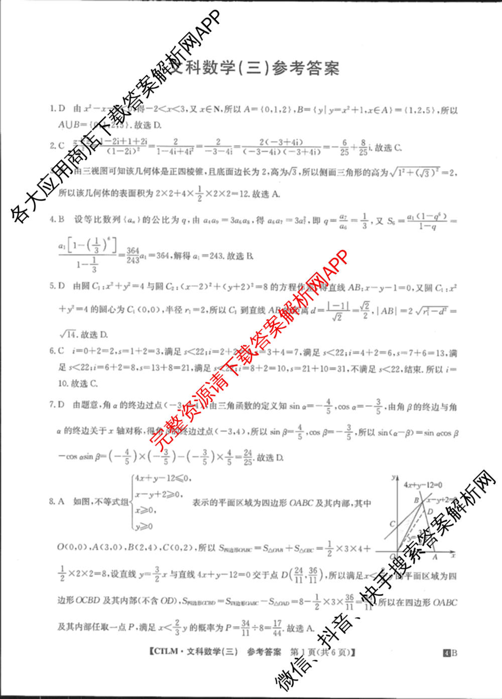 2024年全国高考临门一卷(三)（含文数(老教材) 数学(新课标) 文综(新课标)等）文数答案