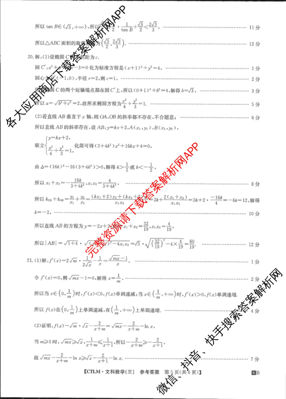 2024年全国高考临门一卷(三)（含文数(老教材) 数学(新课标) 文综(新课标)等）文数答案