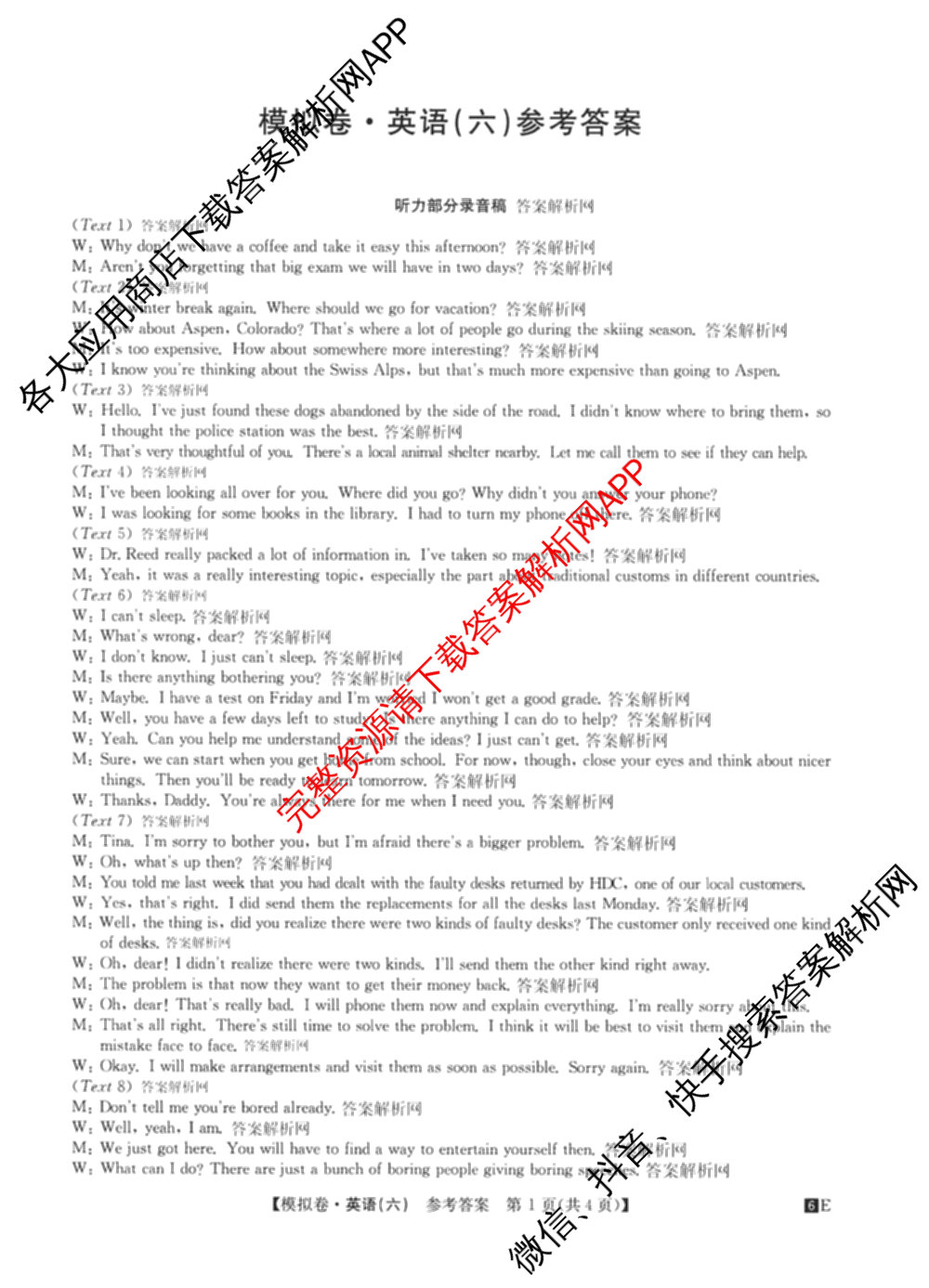 2026年全国高考仿真模拟卷(六)6各科答案及试卷: 含历史(安徽) 政治(广西) 政治(E2)试卷解析英语答案