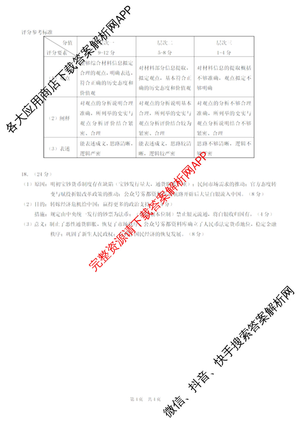 重庆康德2026届重庆市普通高等学校招生全国统一考试 高考模拟调研卷(二)各科答案及试卷: 含数学 化学 物理试卷解析历史答案