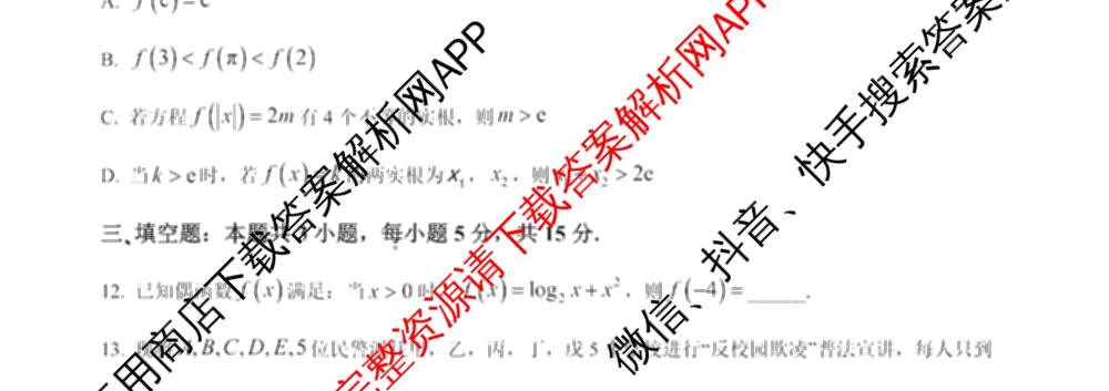 山东师范大学附属中学2026届高三年级10月份阶段性检测(含地理、生物、语文等)数学试题 山东师范大学附属中学2026届高三年级10月份阶段性检测(含地理、生物、语文等)数学试题