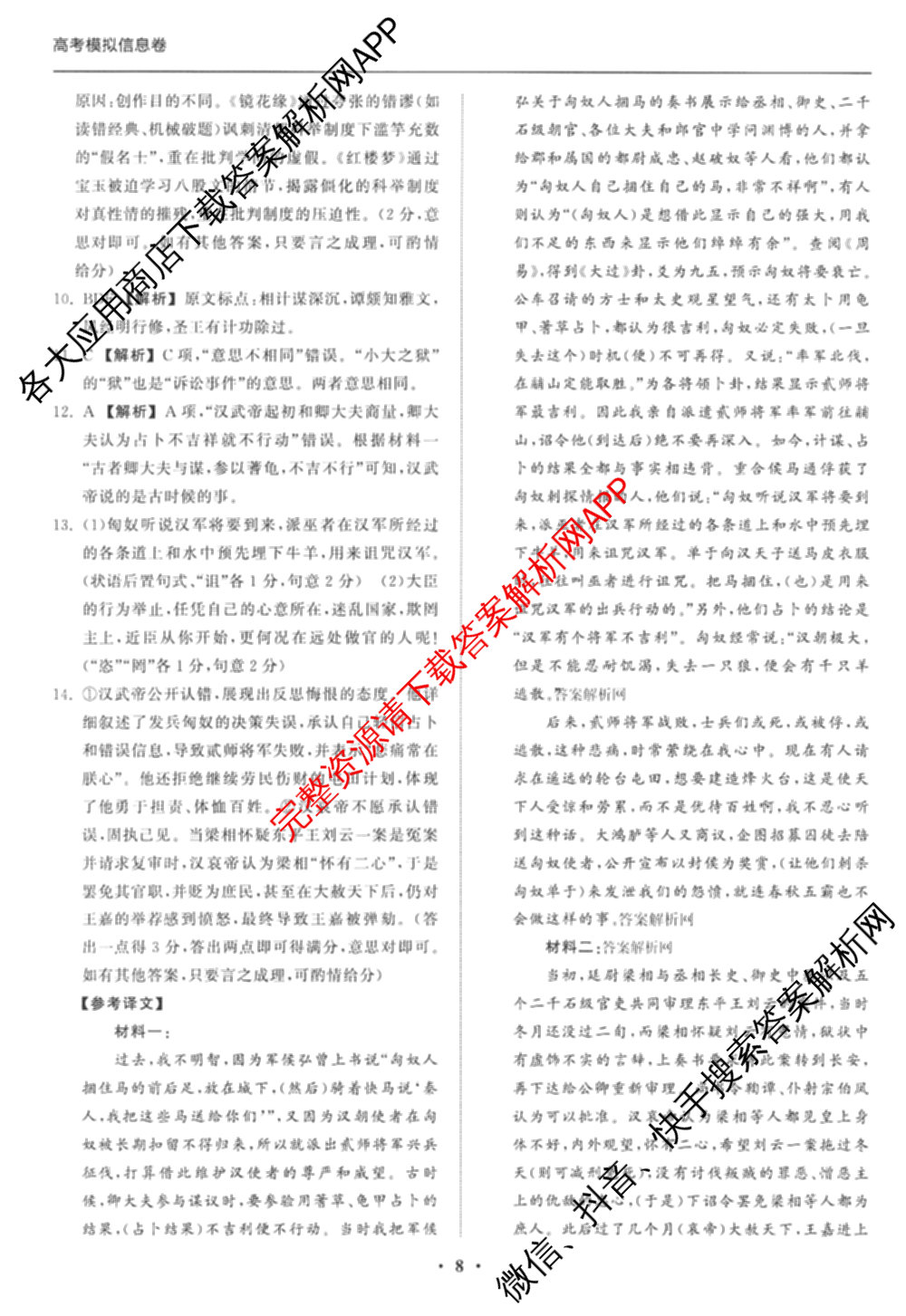 天舟高考衡中同卷2026年普通高等学校招生全国统一考试模拟信息卷(三)3（35科全）语文答案