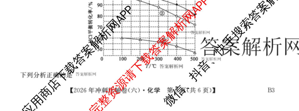 2026年全国高考冲刺压轴卷(六)6各科答案及试卷（含生物(B2) 历史(广西) 语文等）化学试题