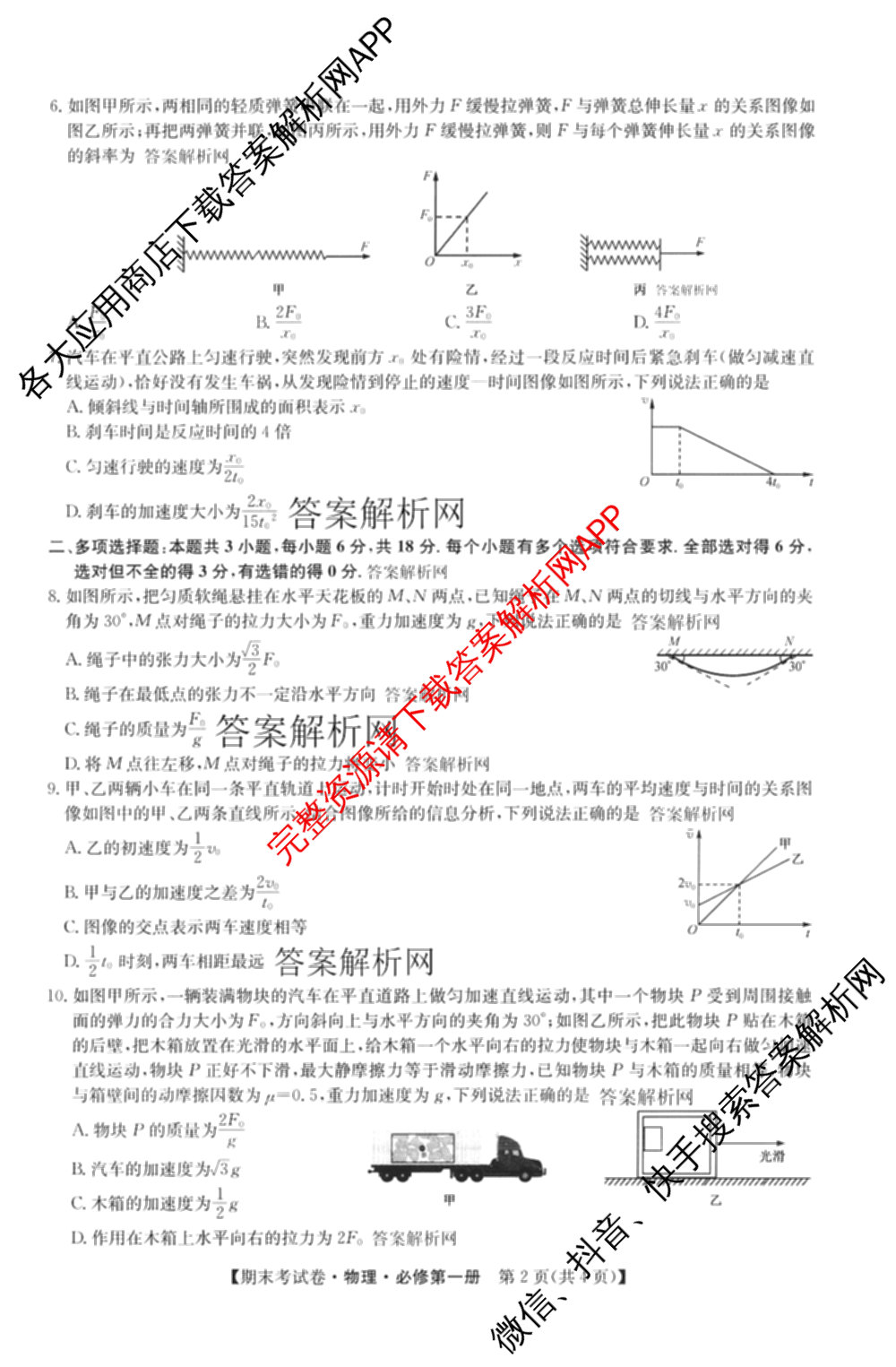 2025~2026学年度高一期末考试卷(上学期)各科答案及试卷（含历史(必修 中外历史纲要(上)) 语文(必修上册) 生物(必修1 RJ B)等9份）物理试题
