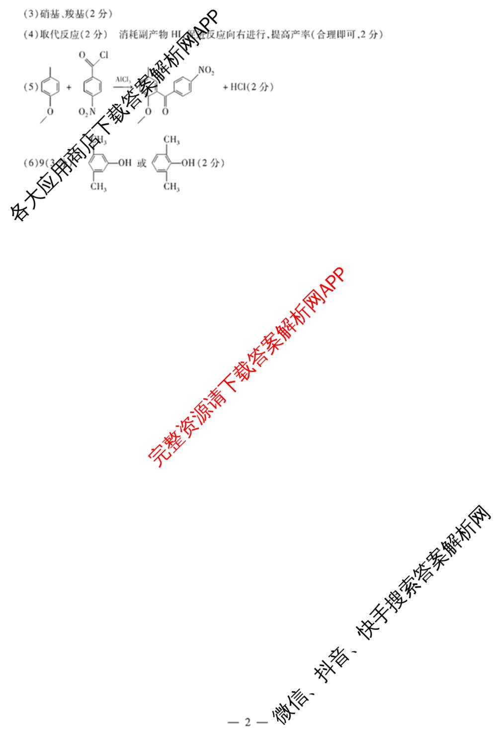 天一大联考2025年高二年级下学期期末学业质量监测各科答案及试卷（含数学、历史、地理等9份）化学答案