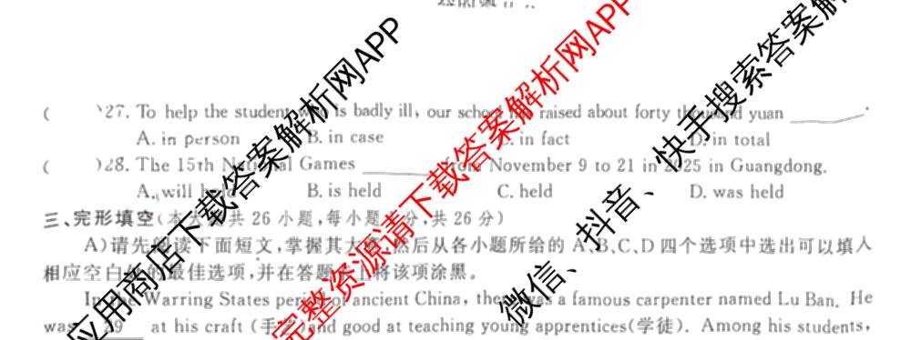 江西省2026届九年级阶段调研3(12.19)各科答案及试卷: 含语文(部编版) 数学(人教版) 英语(人教版)试卷解析英语试题