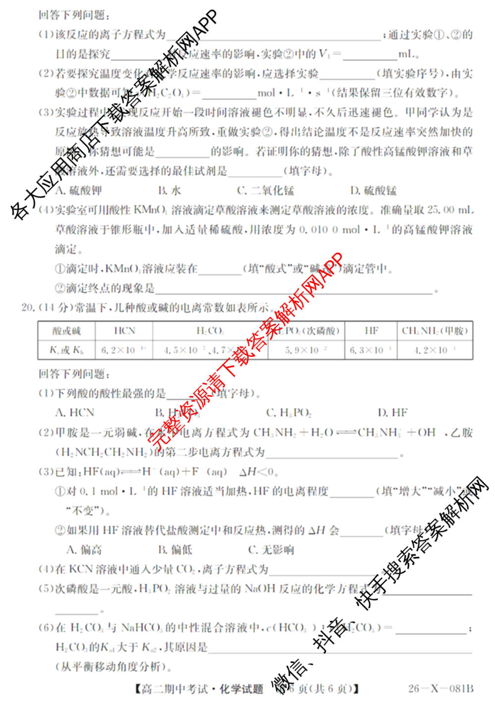 广东省2025-2026学年度高二第一学期期中考试(26-X-081B)试卷及答案汇总(已更新政治、数学、英语等10份)化学试题
