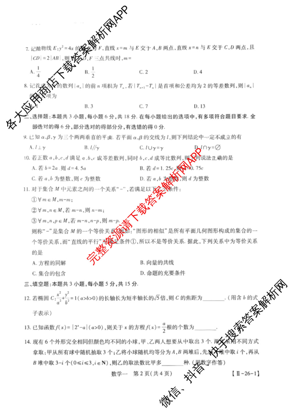 2026届智慧上进名校学术联盟高考模拟信息卷&冲刺卷&预测卷(一)1试卷及答案汇总(已更新地理(II-26-1) 物理(HN) 英语(I B-26-1)等49份)数学试题