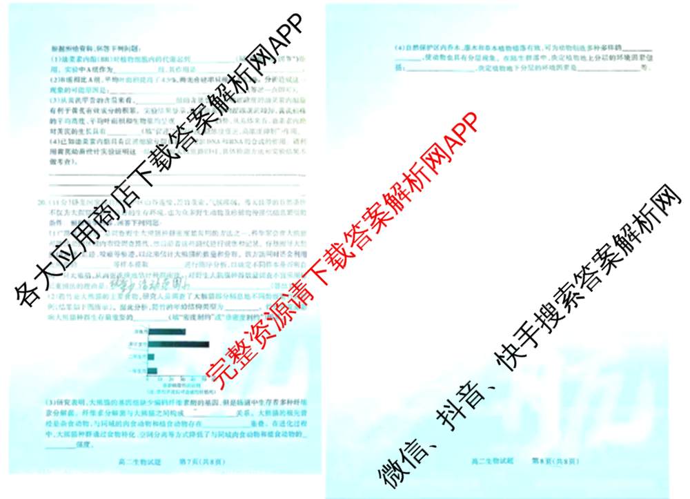 三重教育2024-2025学年山西省高二12月大联考试卷及答案汇总（含数学 物理 地理等）生物试题