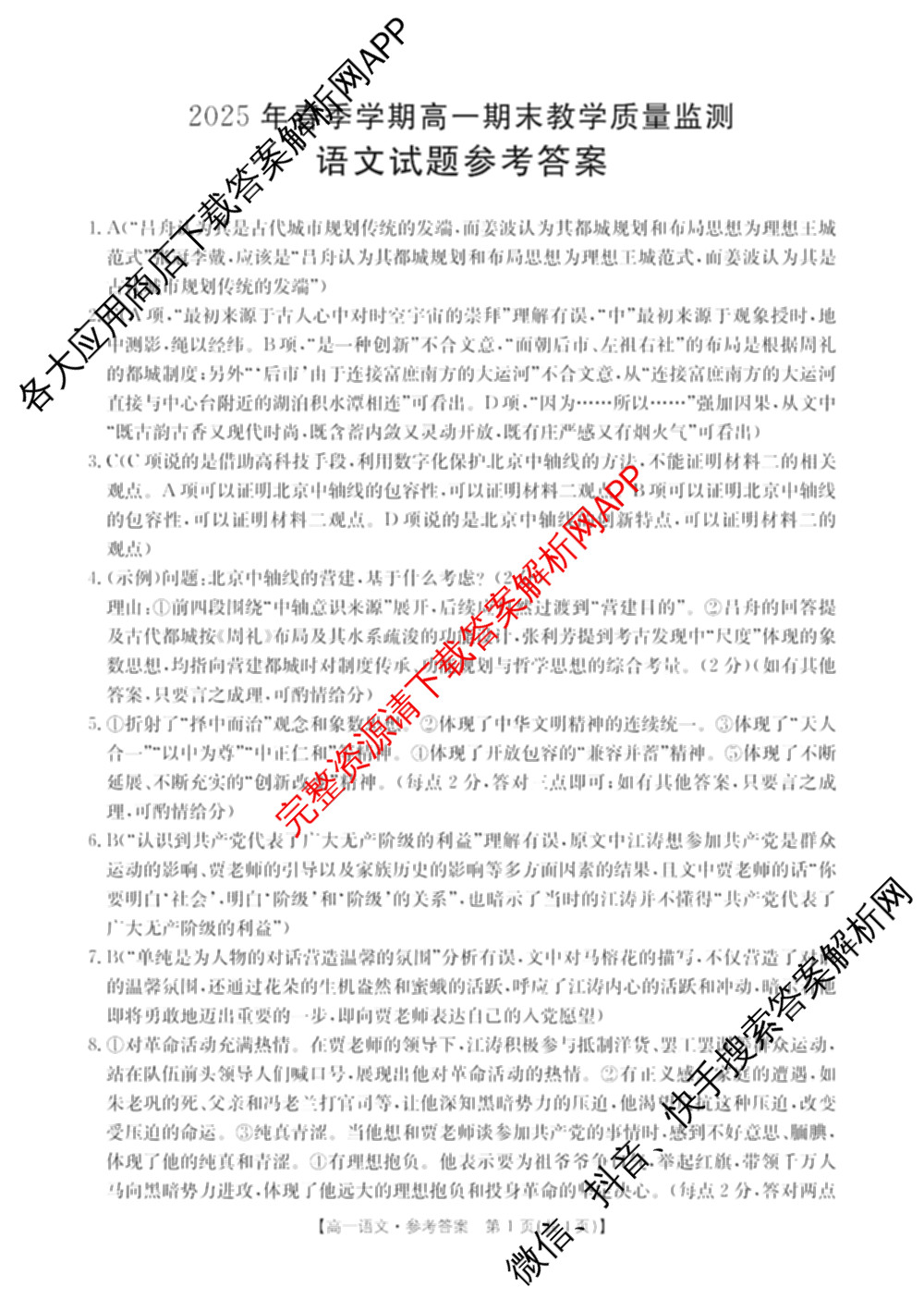 广西壮族自治区贵港市南县多校2025年春季学期高一期末教学质量监测(7月)试卷及答案汇总: 含英语(A2)、化学(A1)、政治试卷解析语文答案 广西壮族自治区贵港市南县多校2025年春季学期高一期末教学质量监测(7月)试卷及答案汇总: 含英语(A2)、化学(A1)、政治试卷解析语文答案