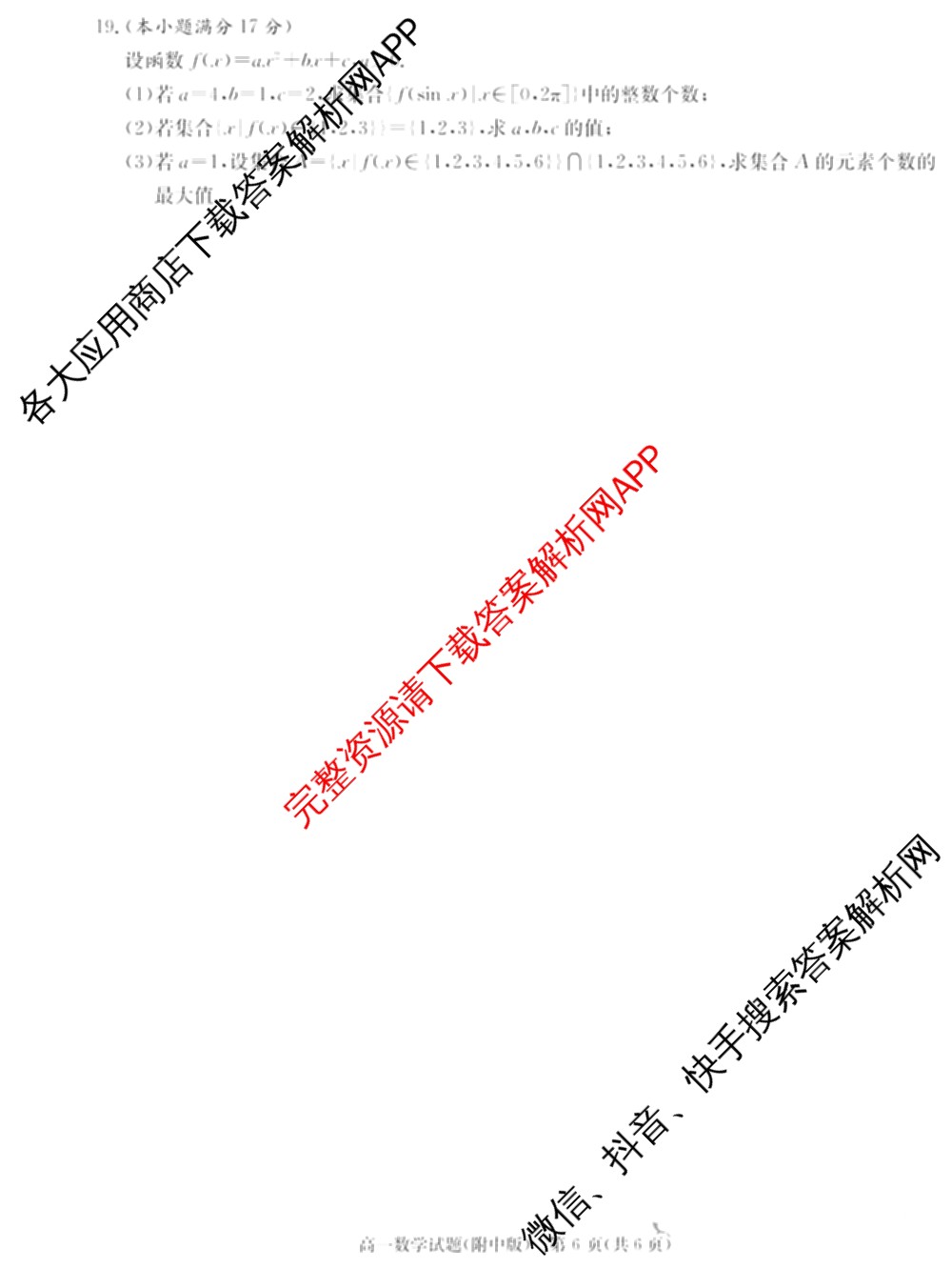 湖南师大附中2024-2025学年度高一第二学期第二次大练习各科答案及试卷（9科全）数学试题