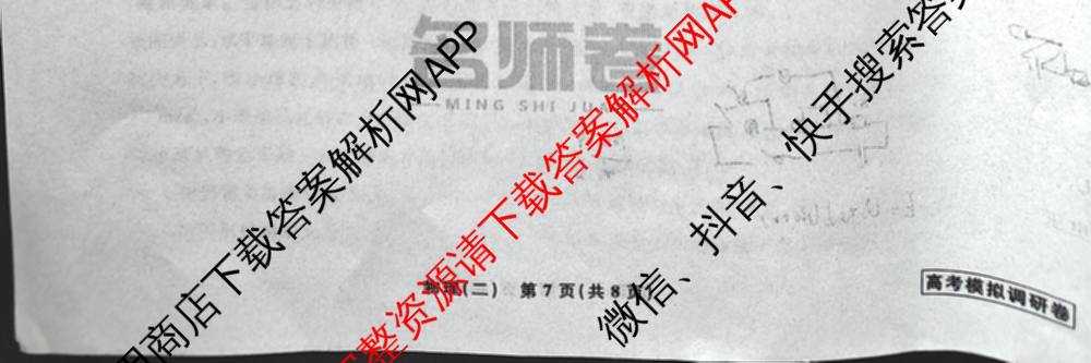 衡水名师卷高考模拟调研卷 2026年普通高等学校招生全国统一考试模拟试题(二)2试卷及答案汇总（含地理 化学(※) 物理(圆圈点)等21份）物理试题
