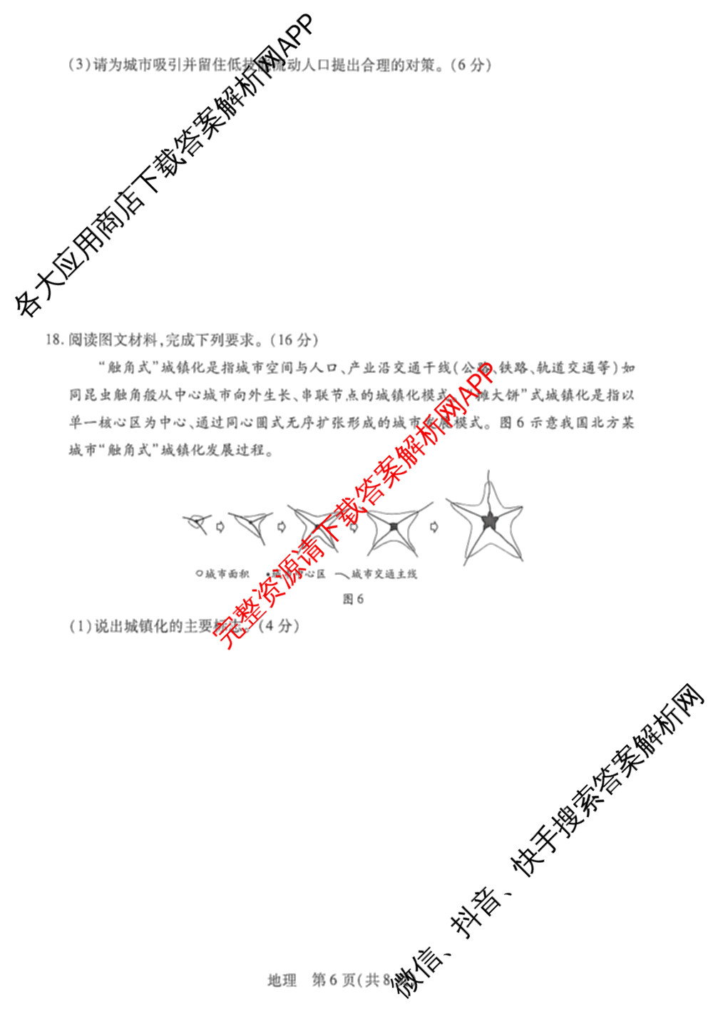 安徽卓越县中联盟2025-2026学年高一下学期4月阶段检测(无标题)（9科全）地理试题