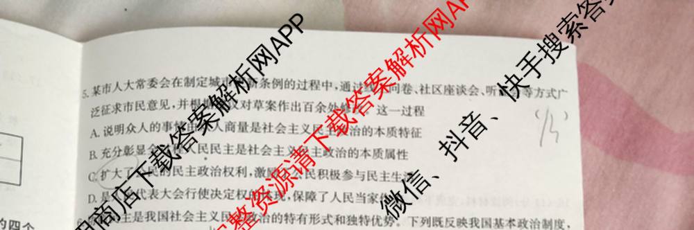 安徽省2026届九年级测评(PGZXB-AH(二))各科答案及试卷（11科全）道德与法治(R)试题