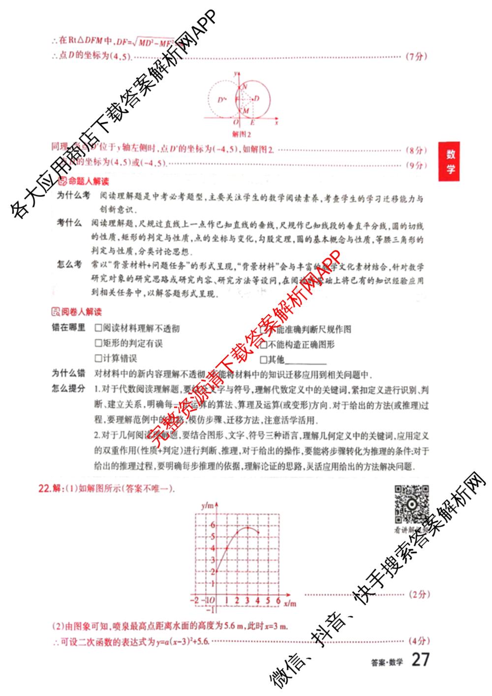 2025年山西省初中学业水考试聚能卷B试卷及答案汇总（含语文 理综 数学等）数学答案