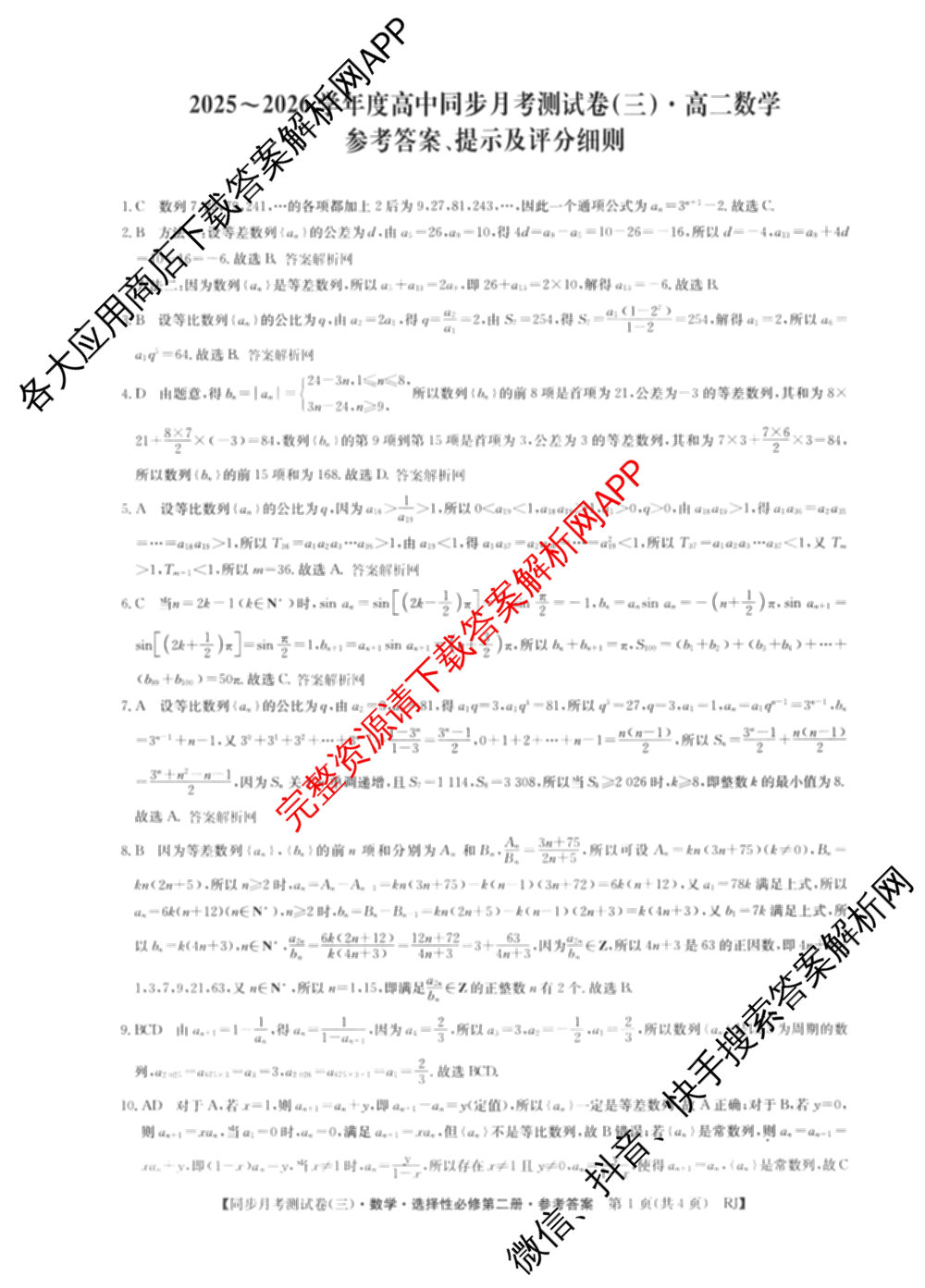2025~2026学年度高二高中同步月考测试卷(三)（含政治(必修4) 语文(选择性必修中册) 数学(选择性必修第二册 RJ)等）数学答案
