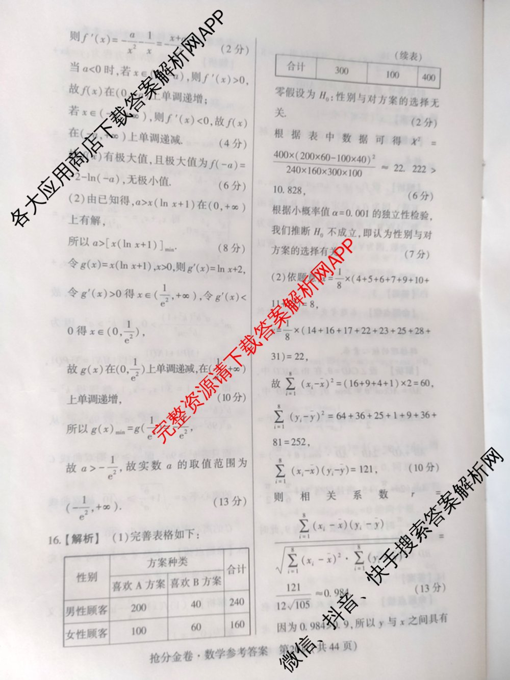 2025年普通高等学校招生全国统一考试抢分金卷(三)试卷及答案汇总: 含英语 语文 数学试卷解析数学答案