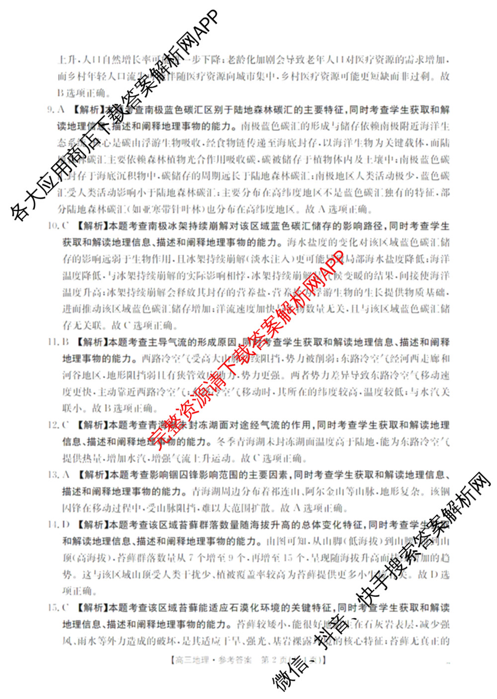 青海2026届高三试卷11月(11.25)(已更新物理、数学、语文等9份)地理答案