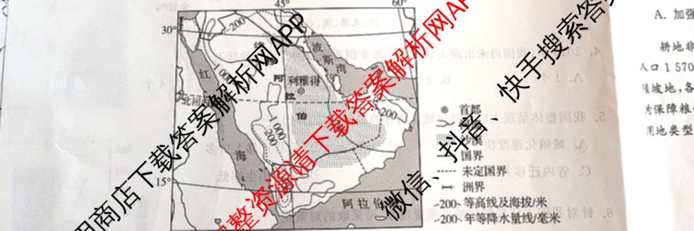 衡中同卷2025-2026学年度高三复滚动卷(三)3试卷及答案汇总（含地理(JY) 物理(HJ) 生物(DS)等21份）地理试题