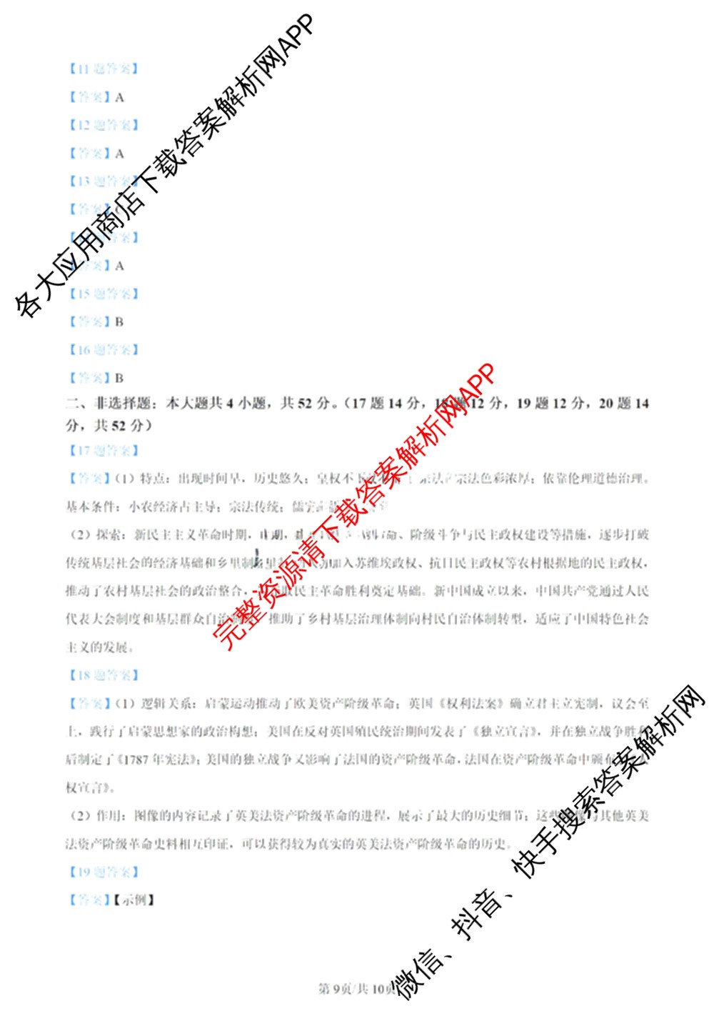 广西2024届贵百河4月高三质量调研联考各科答案及试卷: 含生物、化学、数学试卷解析历史答案