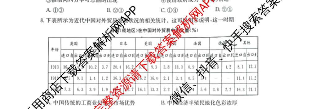 2025~2026学年度上学期高三期中考试(26-T-135C)试卷及答案汇总（含语文、地理、数学等）历史试题