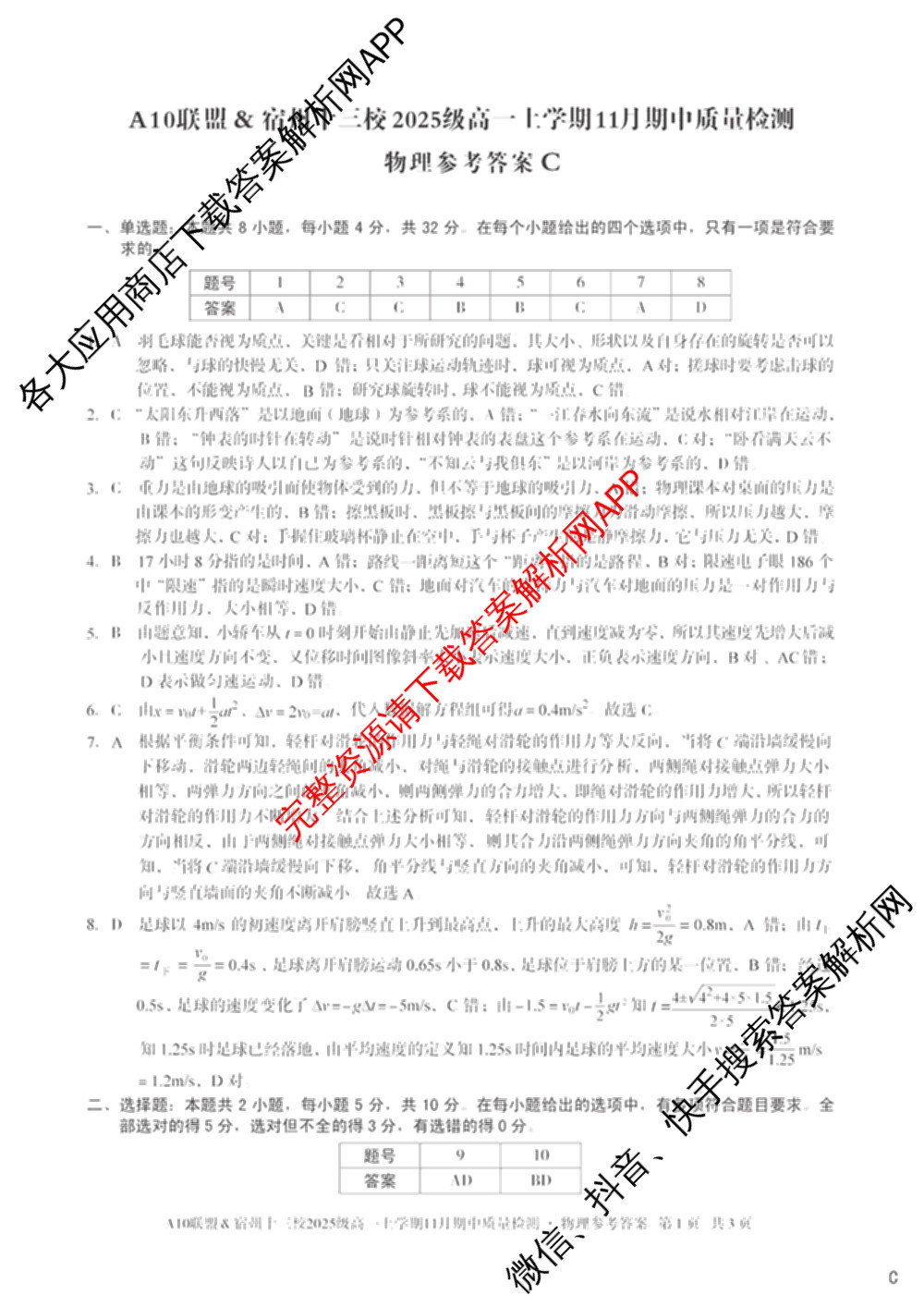 A10联盟&宿州十三校2025级高一上学期11月期中质量检测试卷及答案汇总（19科全）物理答案