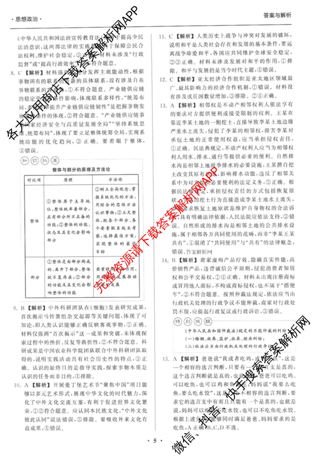 天舟高考衡中同卷2026年普通高等学校招生全国统一考试模拟信息卷(二)2试卷及答案汇总（含物理(山东版)、生物(WY)、语文(通用版)等34份）政治答案