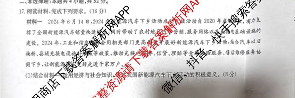 九师联盟2024~2025学年高三核心模拟卷(中)(二)2各科答案及试卷: 含政治(JX) 生物(D1) 生物(HB)试卷解析政治试题