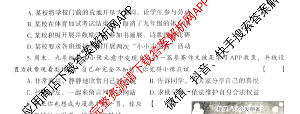 河南省2025-2026学年第一学期学业测评试卷九年级(12.17)试卷及答案汇总（含数学(人教版) 物理(沪科版) 数学(北师大版)等）道德与法治(部编版)试题