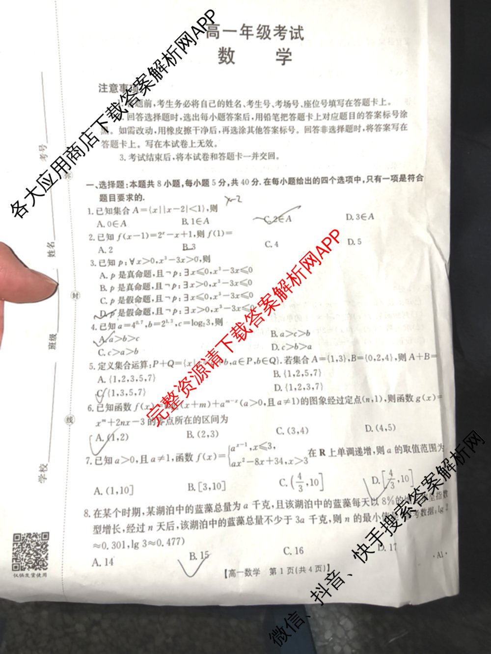 陕西省2025-2026学年高一年级考试(12.16)试卷及答案汇总（10科全）数学试题