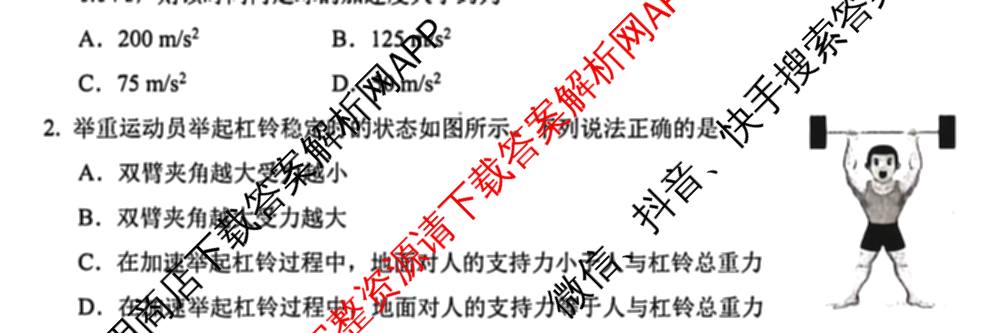 [绵阳一诊]绵阳市高中2023级第一次诊断性考试试卷及答案汇总（含化学 历史 物理等）物理试题