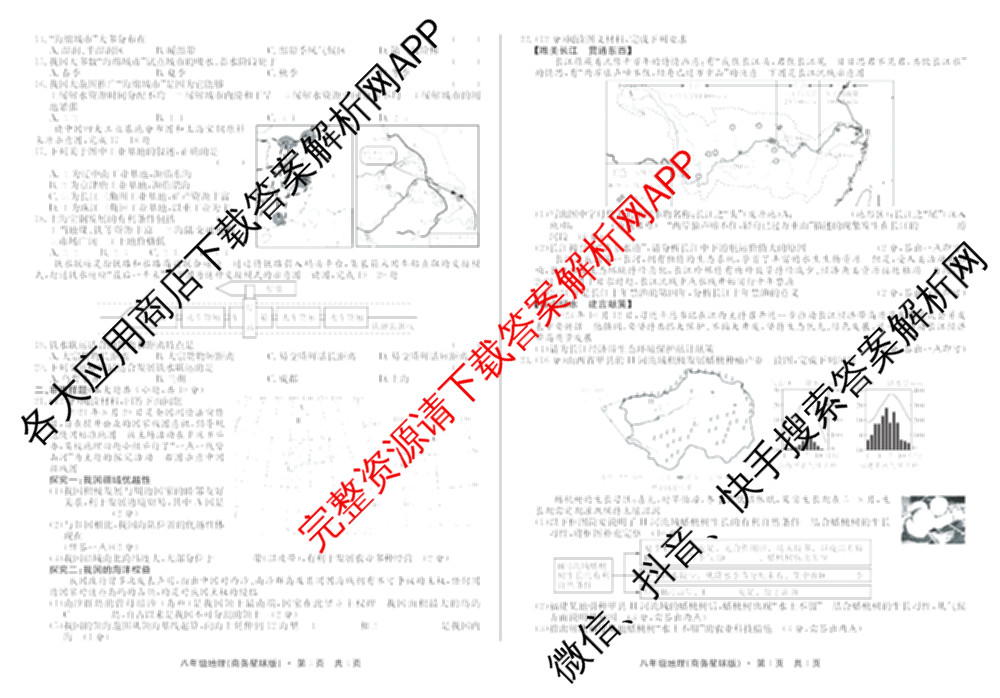 [页脚黑体八年级科目名称]安徽省2024-2025八年级1月无标题考试(江淮名卷)试卷及答案汇总(已更新历史 物理(沪科版) 英语(人教版)等18份)地理试题
