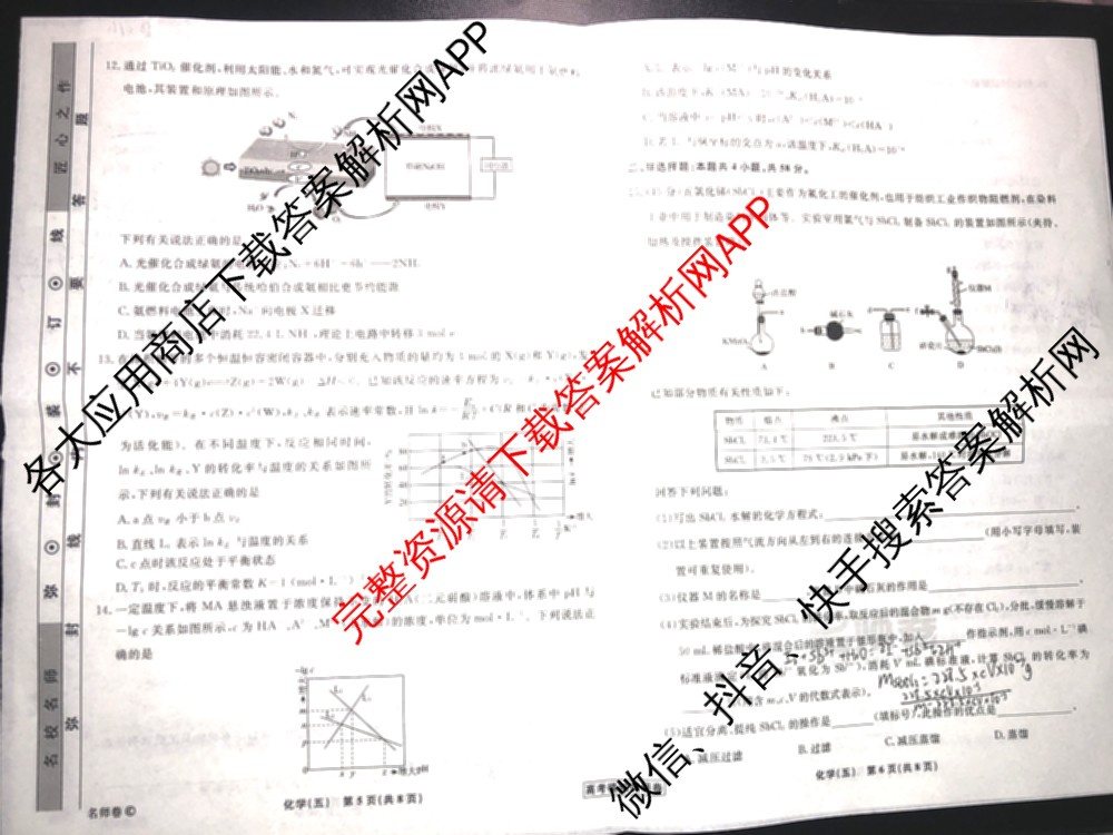 衡水名师卷高考模拟调研卷 2026年普通高等学校招生全国统一考试模拟试题(五)5（29科全）化学试题
