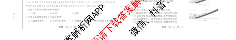 河南省信阳市五校协作体2027届学情综合检测(8.8)试卷及答案汇总（含物理 政治 语文等）地理试题