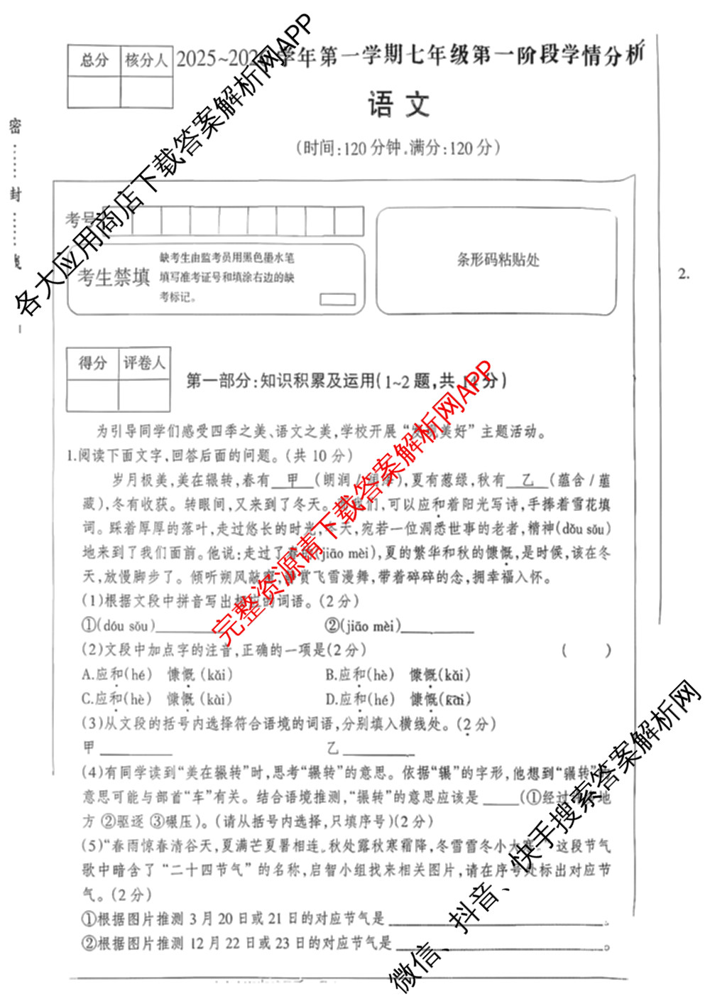 河北省2025-2026学年第一学期七年级第一阶段学情分析各科答案及试卷（含地理、英语、语文等）语文试题